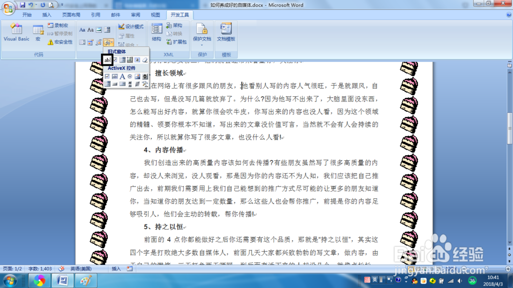 Word2007文档窗体域怎么插入