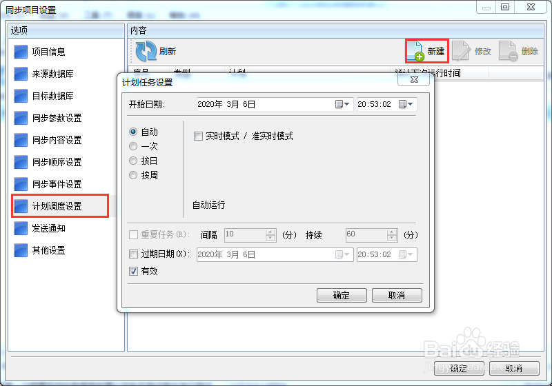 数据库同步工具SyncNavigator使用说明书