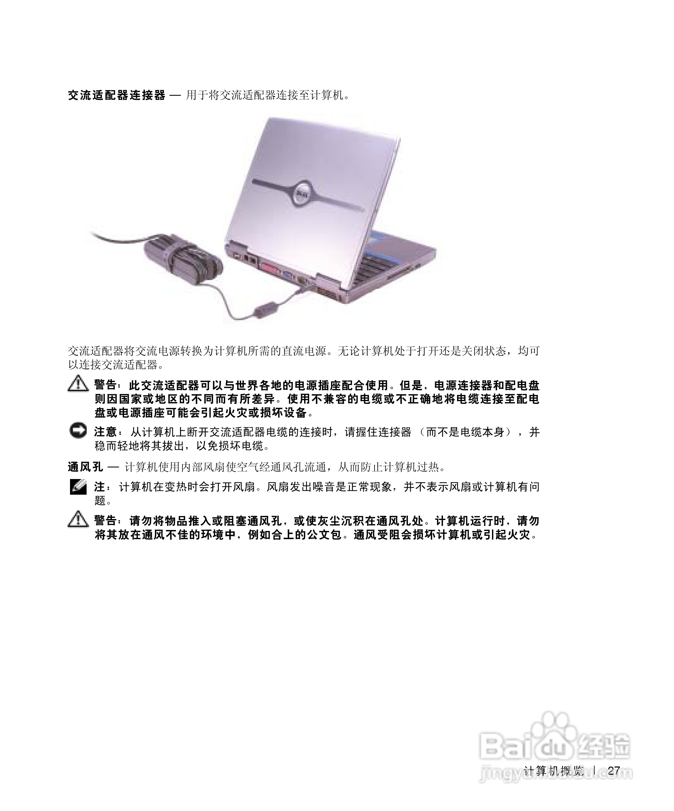 DELL戴尔Inspiron 500m笔记本电脑使用说明书:[3]