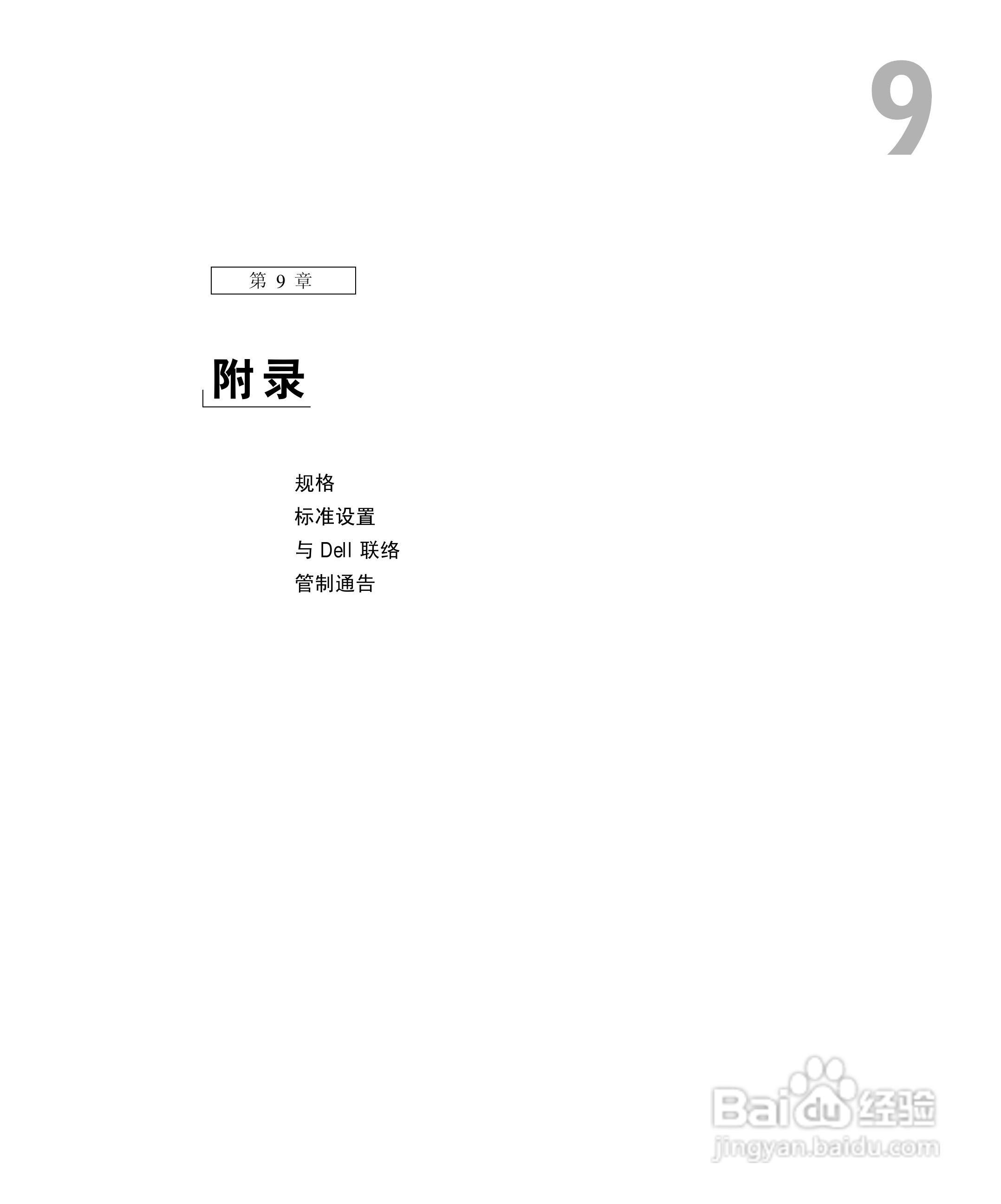 DELL戴尔Inspiron 500m笔记本电脑使用说明书:[12]