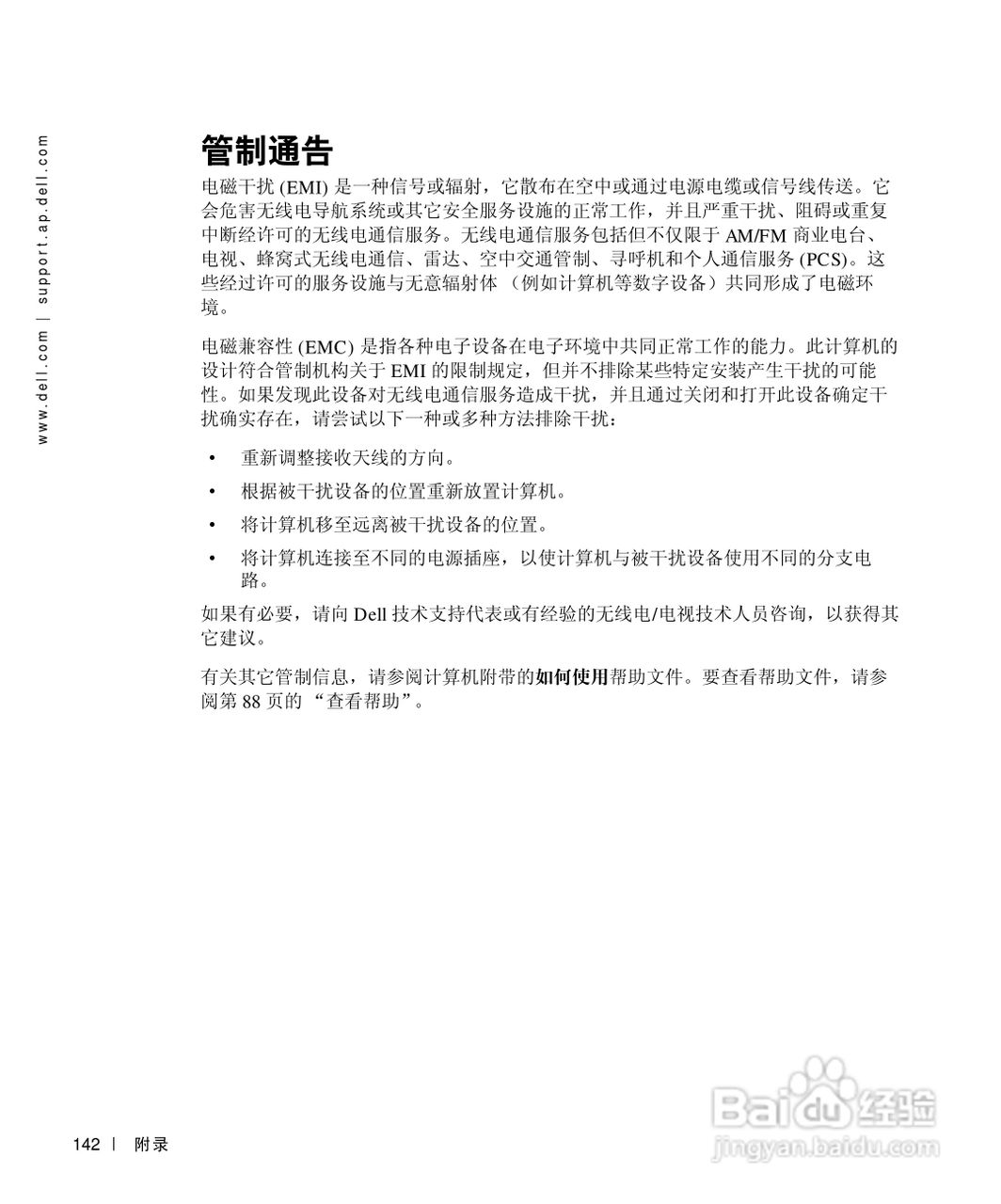 DELL戴尔Inspiron 500m笔记本电脑使用说明书:[15]