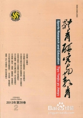 《体育研究与教育》杂志投稿须知