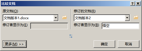 比较同一Word文档不同版本的差异并保存为新文档