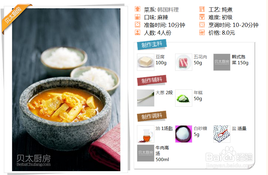 韩式石锅泡菜汤做法