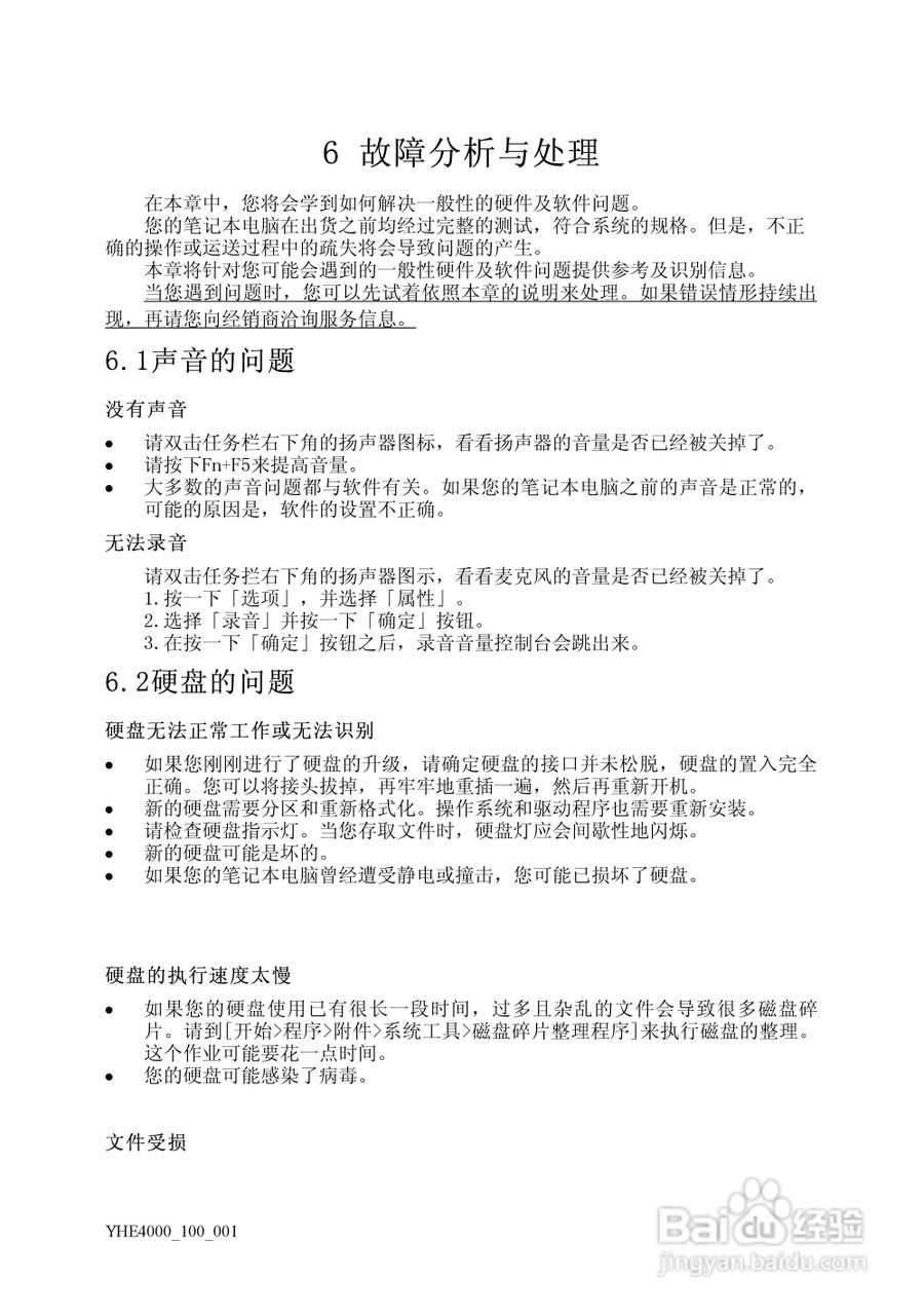 Founder方正颐和E4000笔记本电脑使用说明书:[3]