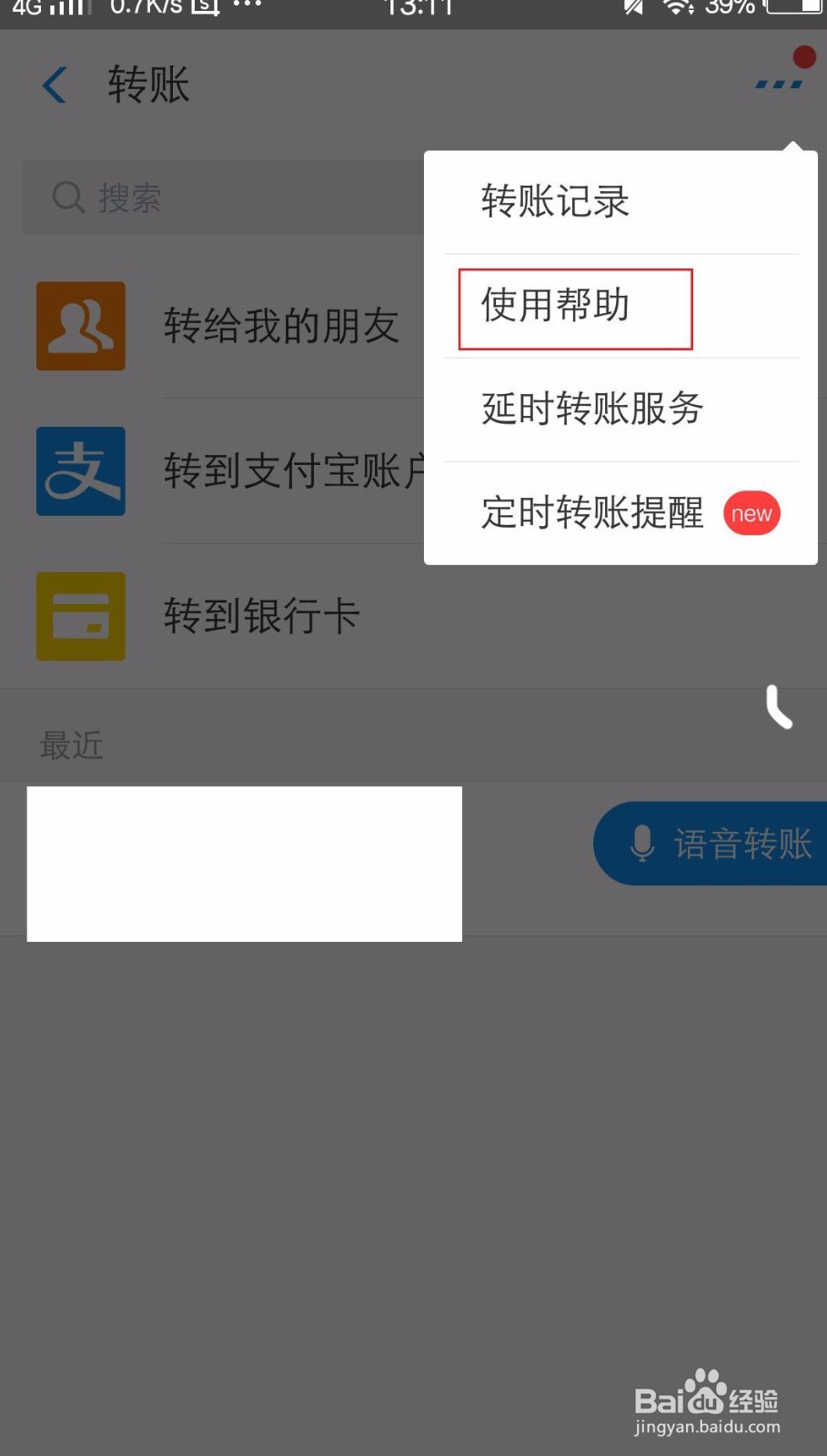 手机支付宝转账如何收费