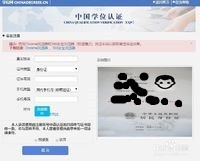 手把手教你学士学位位证查询