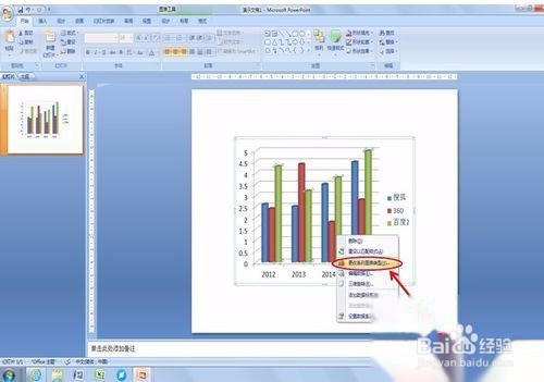 如何在PowerPoint2013中插入图表