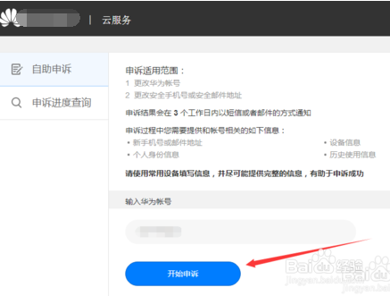 图示华为手机自助申诉操作步骤简介