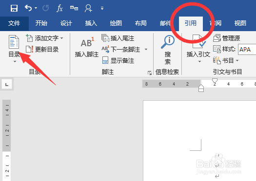 word生成目录及目录格式设置