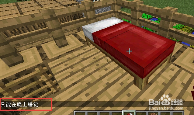 我的世界怎么设置家：[1]单击模式