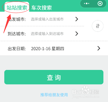 无锡到合肥火车时刻表怎么查