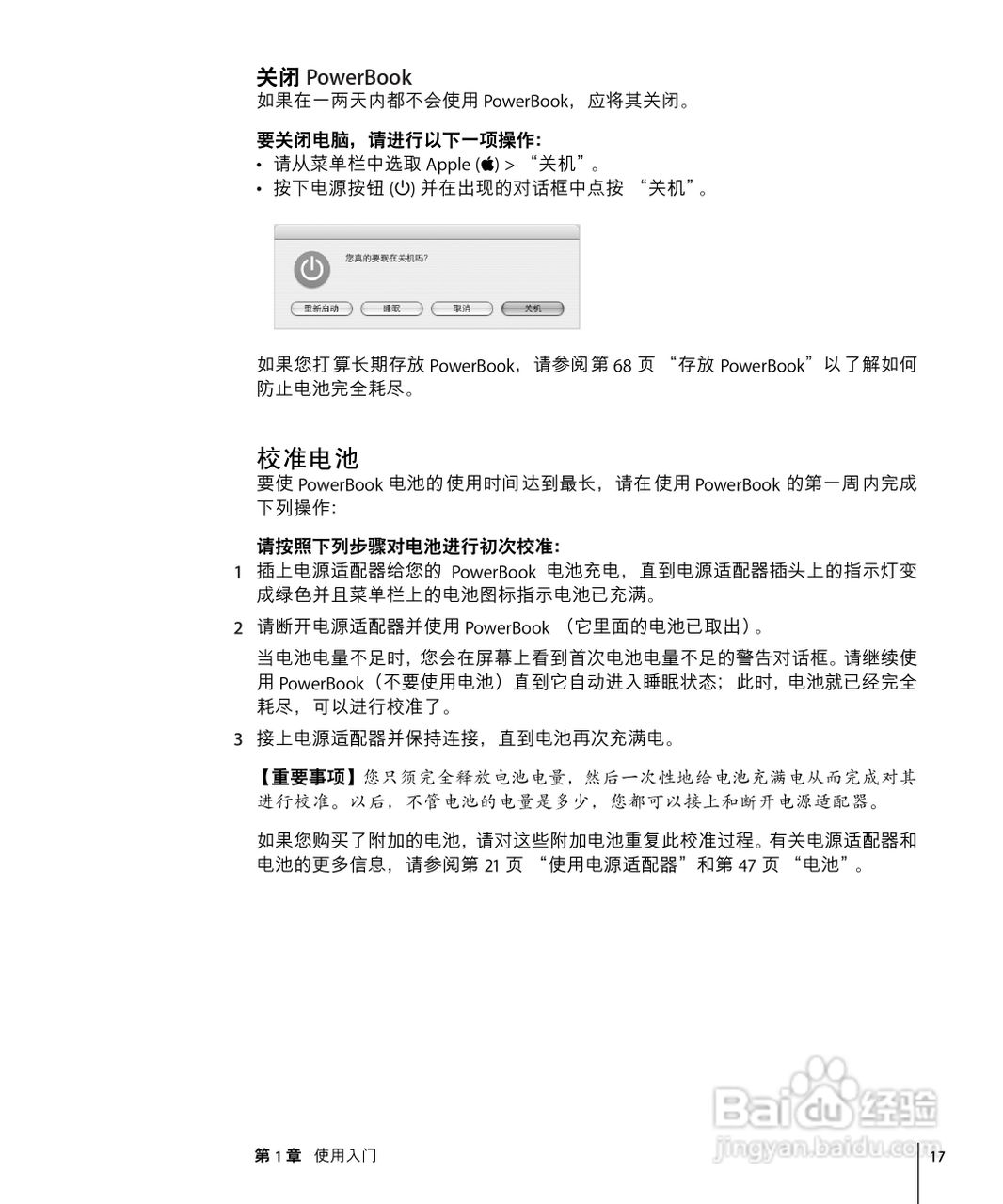 苹果Powerbook G4 17英寸笔记本使用说明书:[2]