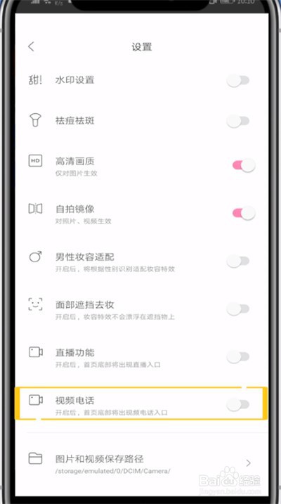 一甜相机打视频电话的操作