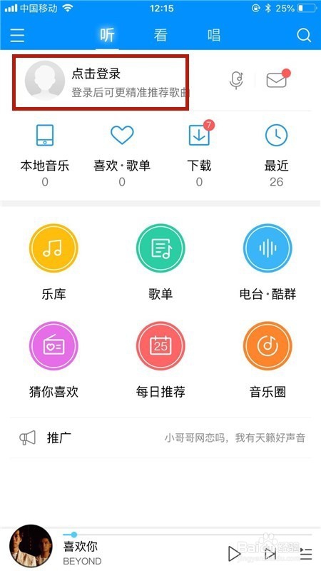如何切换手机酷狗音乐账号