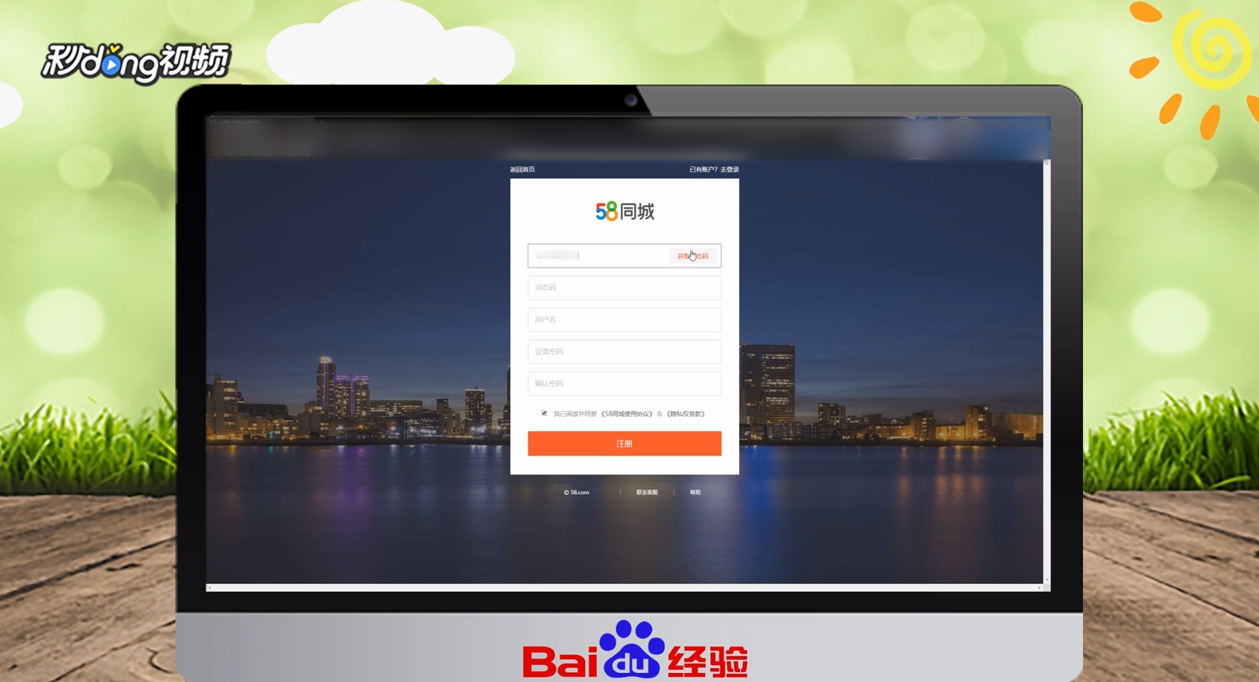 58同城怎么注册