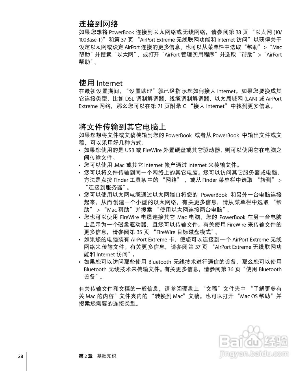 苹果Powerbook G4 12英寸笔记本使用说明书:[3]