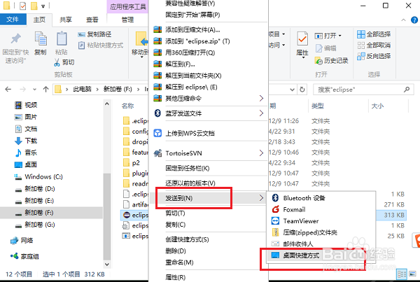 Win10如何添加程序快捷方式到桌面上