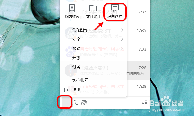 电脑端QQ如何删除聊天记录