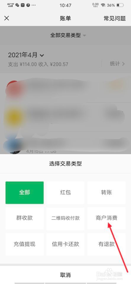 在微信上怎样查看商户消费记录