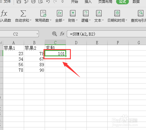 excel中求和函数的使用方法