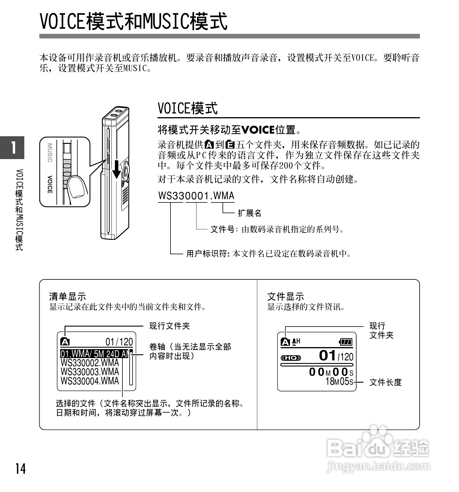 奥林巴斯录音笔WS-331M型使用说明书:[2]