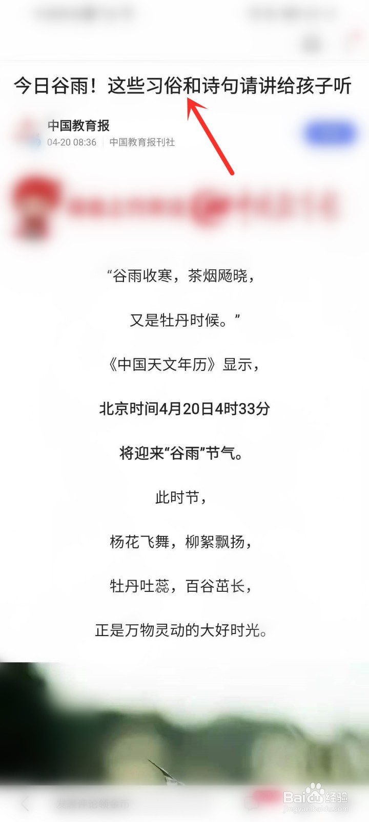 谷雨节气的习俗与古诗句在哪看