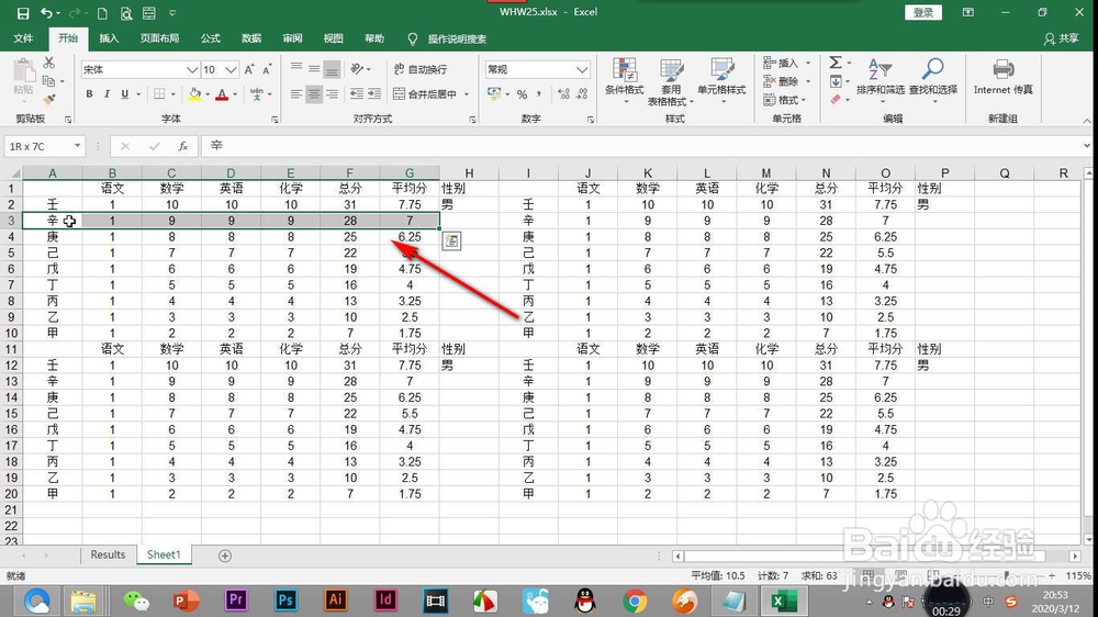 Excel如何快速选取一行或一列单元格的数据