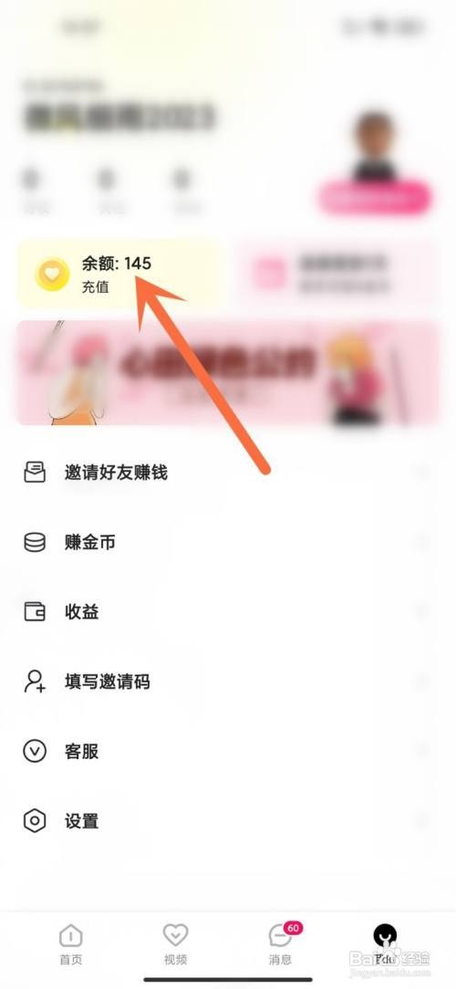 心田APP查看金币收支记录的方法