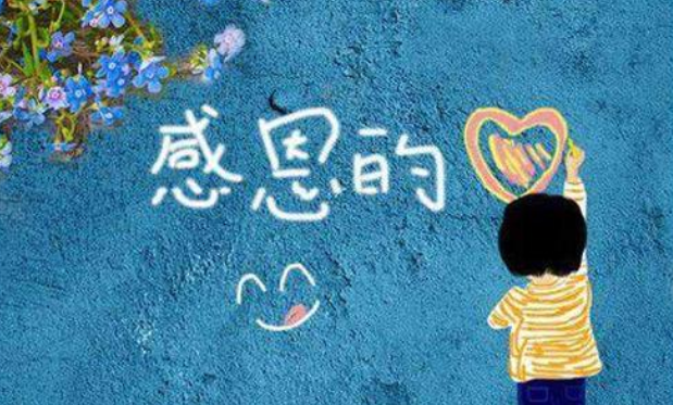 感谢好心人的话语