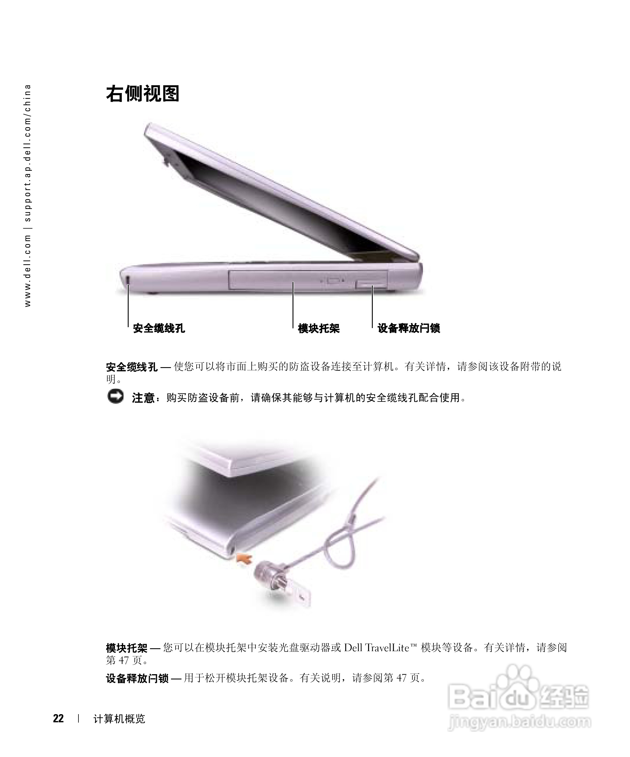 DELL戴尔Inspiron 510m笔记本使用说明书:[3]