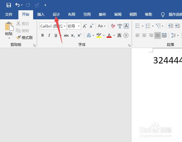 如何去除Word中的水印