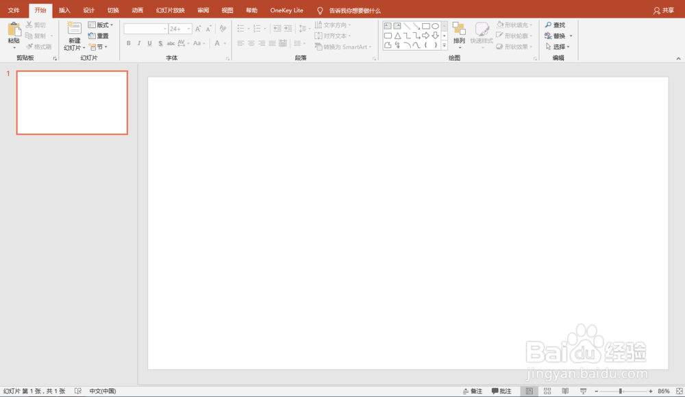 PPT文档中如何插入可编辑的Excel文件