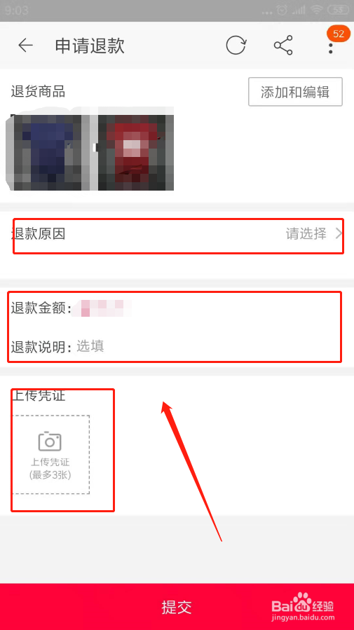 手机淘宝怎么申请退货退款了