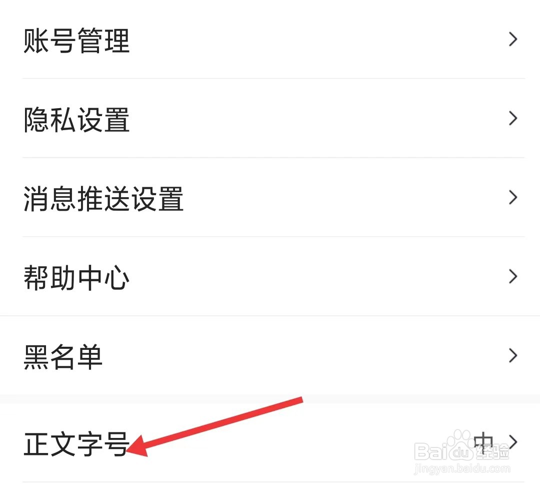 医脉通app如何修改正文字号
