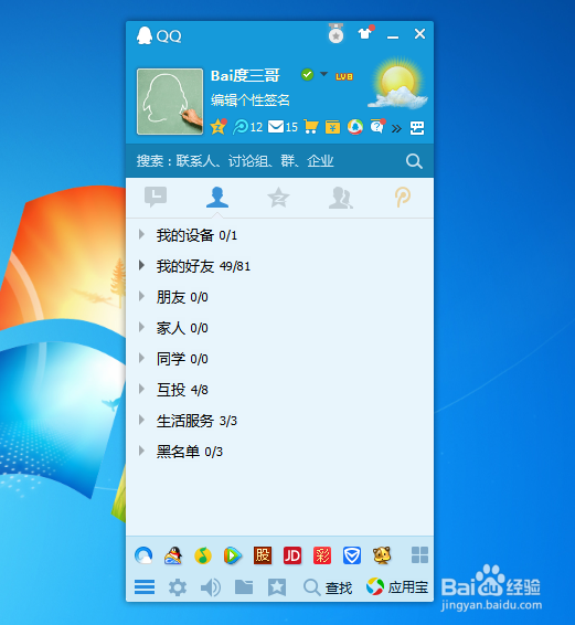 qq/QQ怎么设置拒绝添加好友