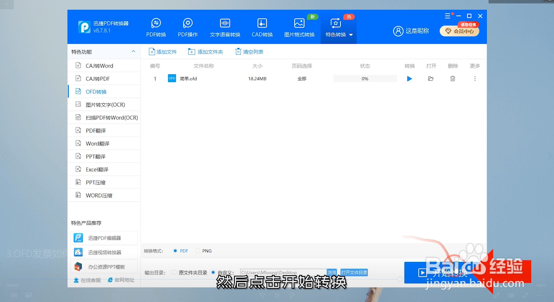 OFD发票如何转换成PDF格式