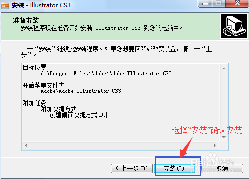 IIIustrator CS3软件安装教程