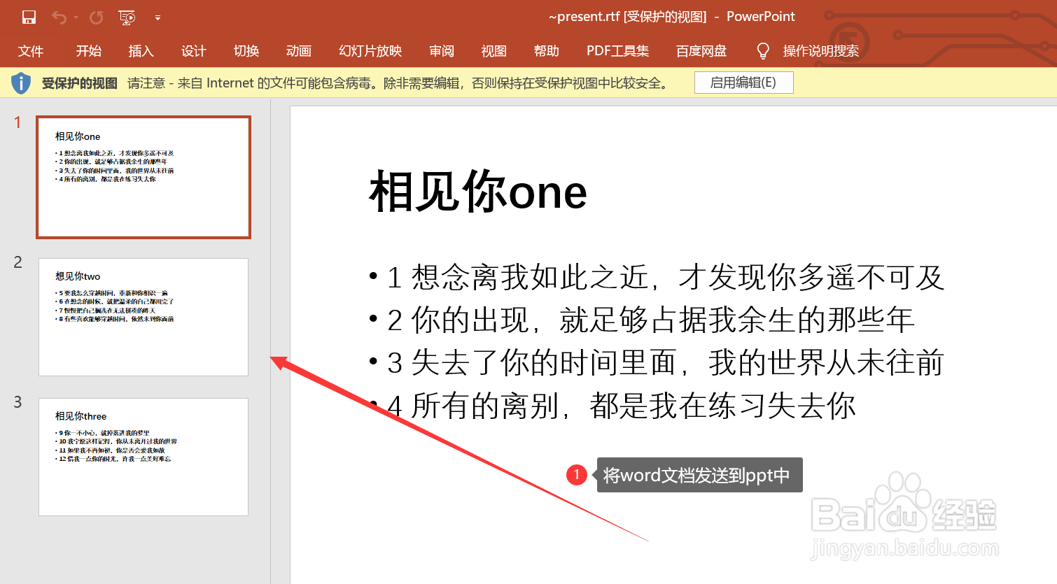 word文档转ppt怎么转