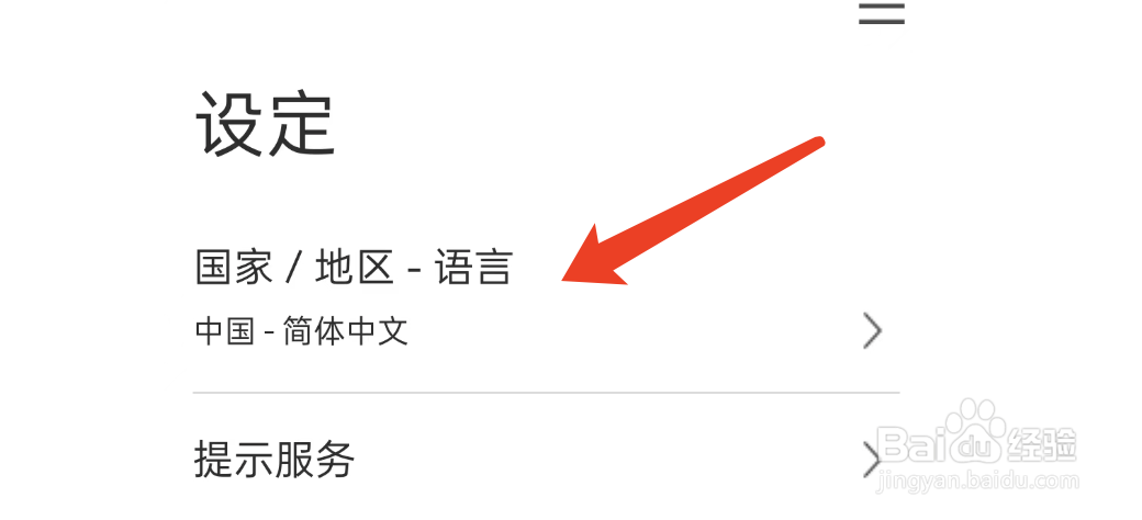 国泰航空APP如何修改语言