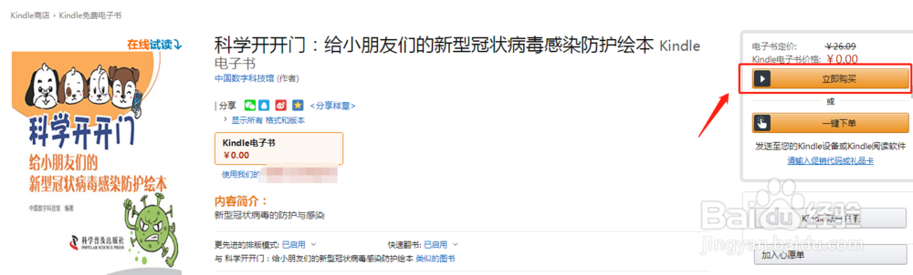 kindle免费书如何找