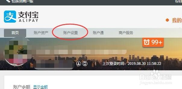 怎么查看自己名下有几个支付宝账号