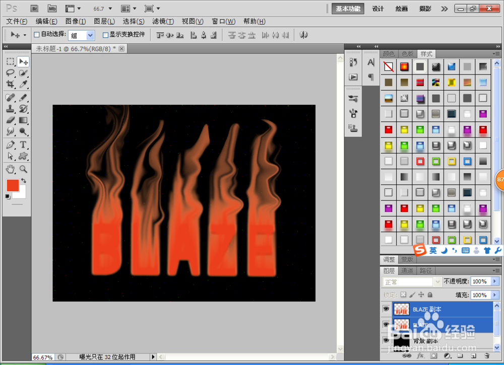 如何用PS设计火苗字体