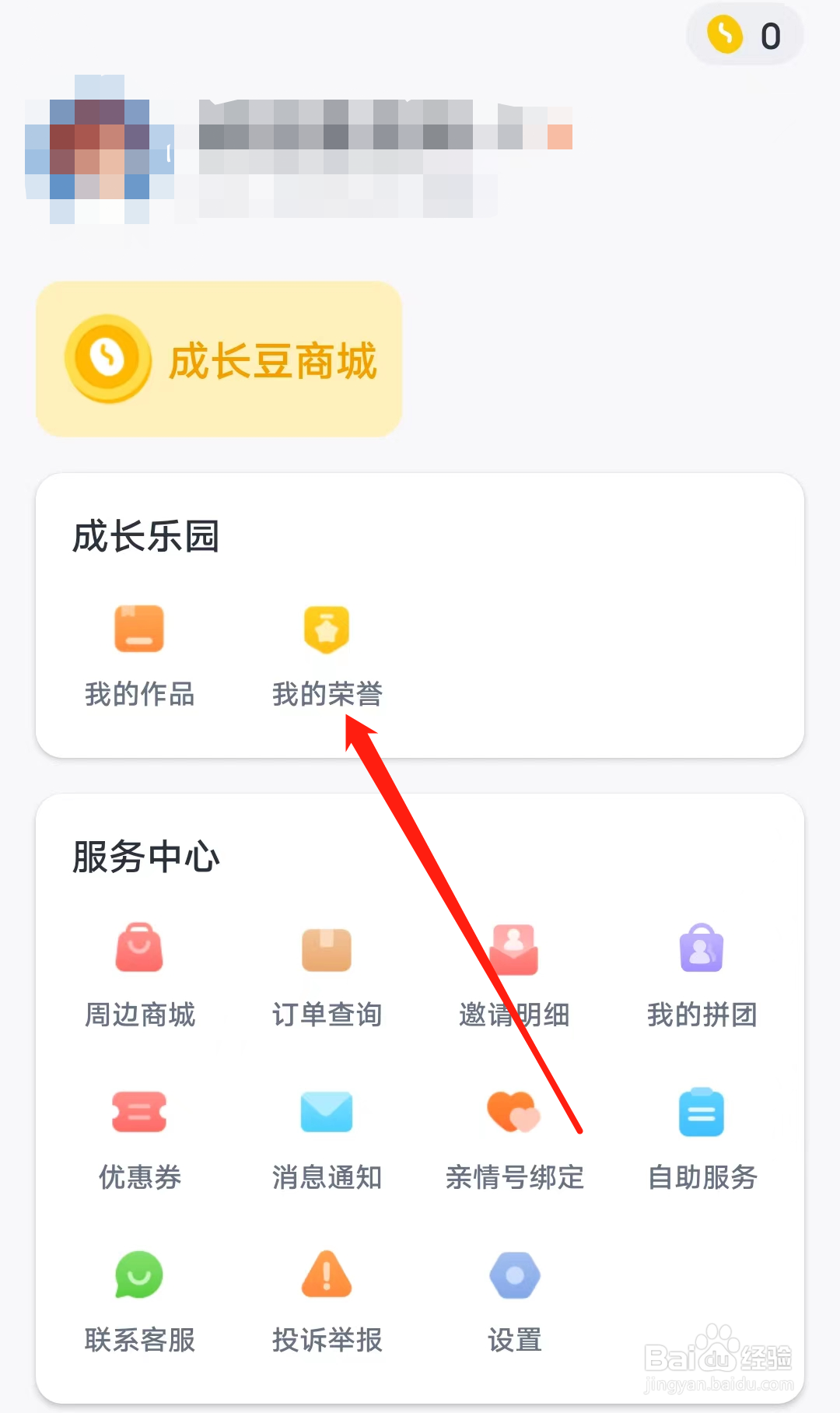叫叫如何查看我的荣誉