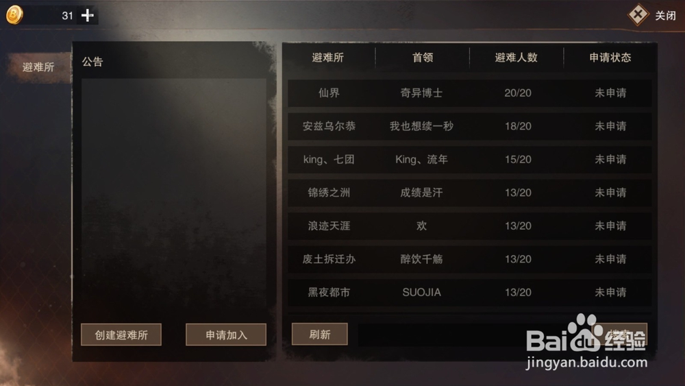 废土行动:如何创建避难所避难所怎么创建