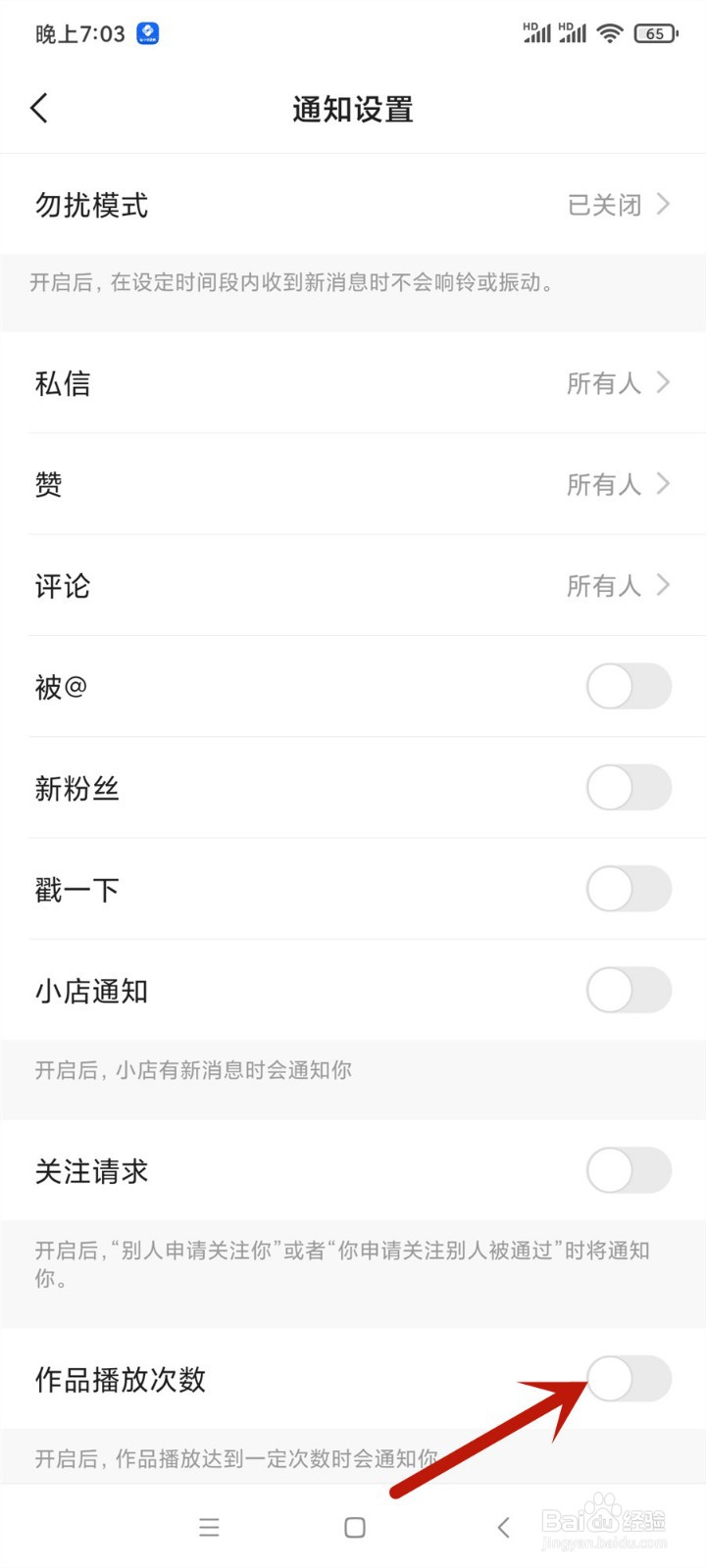 快手怎么关闭作品播放次数通知