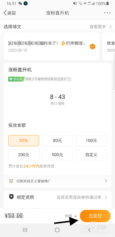 微博粉丝如何快速涨粉