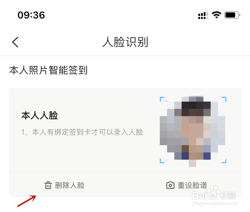 掌通家园人脸识别删除人脸