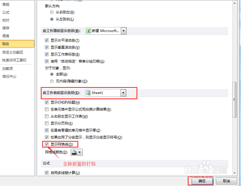 怎样去除excel的网格线