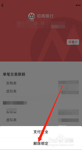 在QQ绑定的银行卡怎么解绑?